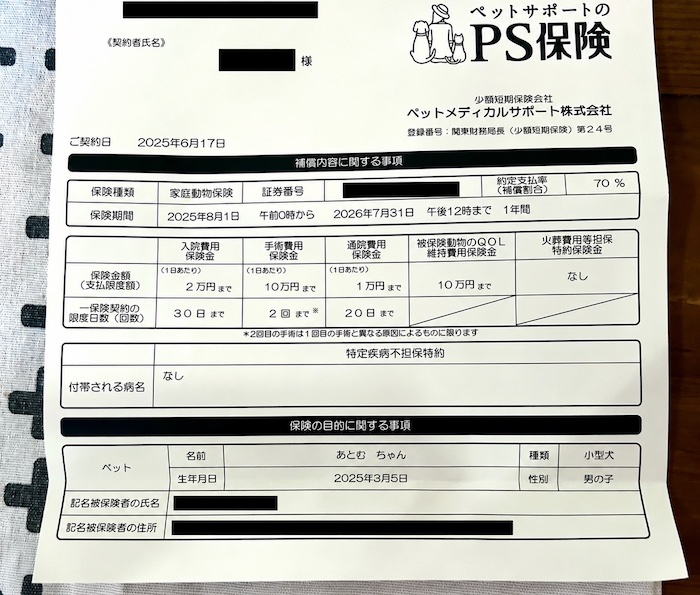 ペット保険の証明書